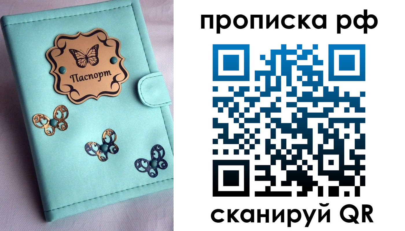 прописка паспорт в Невеле