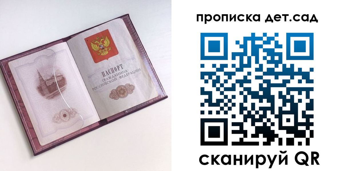 прописка ребенка в Невеле